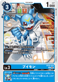 ブイモン（BT22-019）［R］