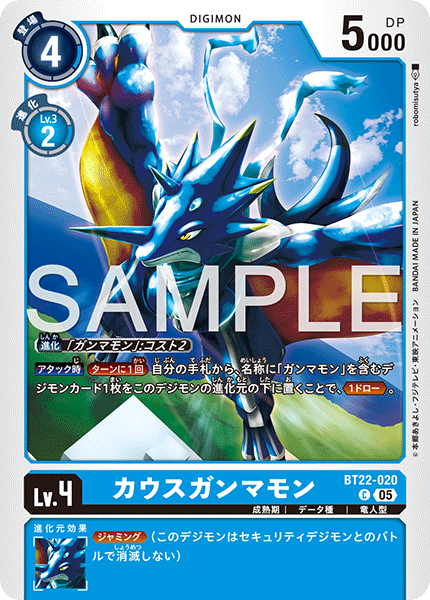 カウスガンマモン（BT22-020）［C］