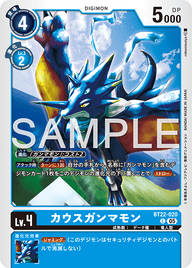 カウスガンマモン（BT22-020）［C］