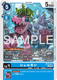 シェルモン（BT22-021）［C］