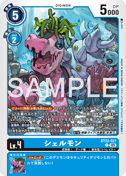 シェルモン（BT22-021）［C］