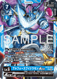 アルフォースブイドラモンACE（BT22-025）［SR］