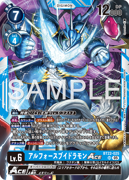 アルフォースブイドラモンACE（BT22-025）［SR］