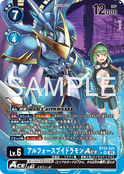 アルフォースブイドラモンACE（BT22-025 / BT22-025_P1）［SR］