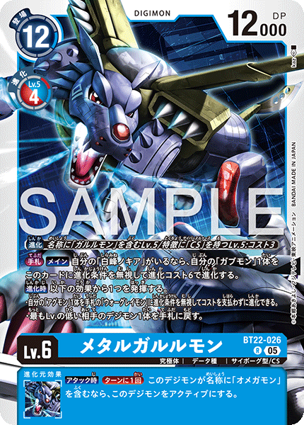 メタルガルルモン（BT22-026）［R］