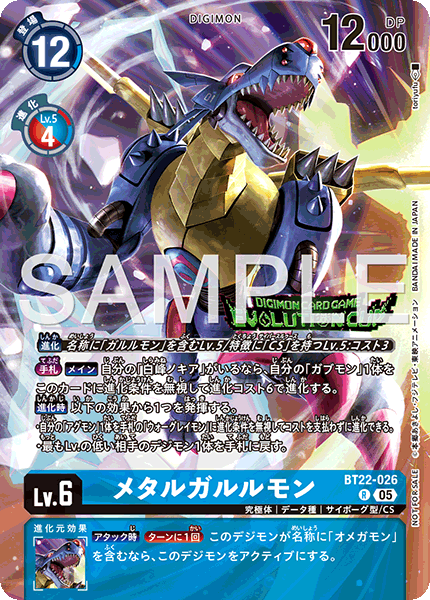 メタルガルルモン（BT22-026 / BT22-026_P1）［R］