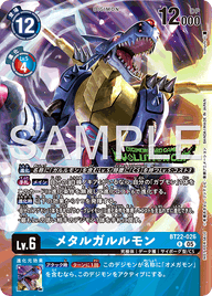 メタルガルルモン（BT22-026 / BT22-026_P1）［R］