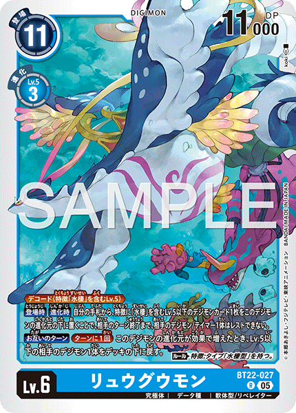 リュウグウモン（BT22-027）［R］