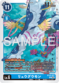 リュウグウモン（BT22-027）［R］