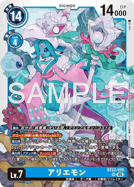アリエモン（BT22-028）［SR］
