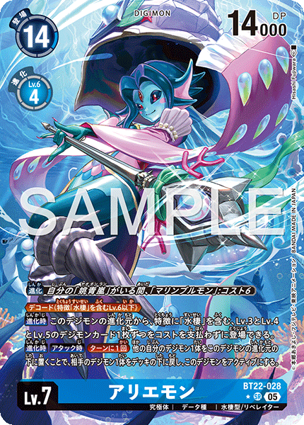 アリエモン（BT22-028 / BT22-028_P1）［SR］