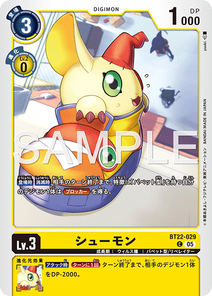 シューモン（BT22-029）［C］
