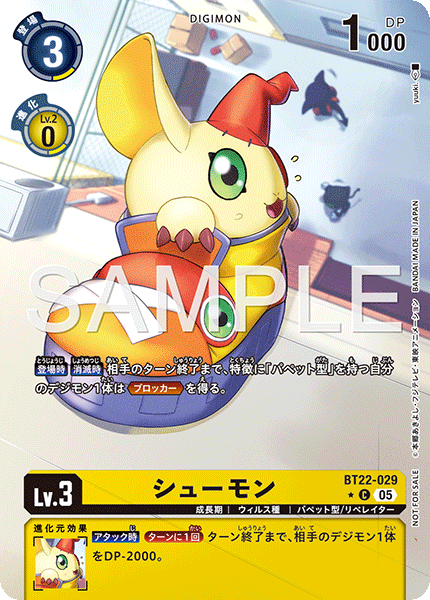 シューモン（BT22-029 / BT22-029_P1）［C］