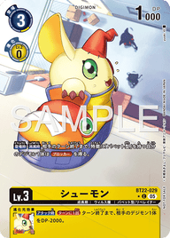 シューモン（BT22-029 / BT22-029_P1）［C］