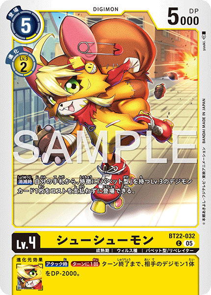 シューシューモン（BT22-032）［C］