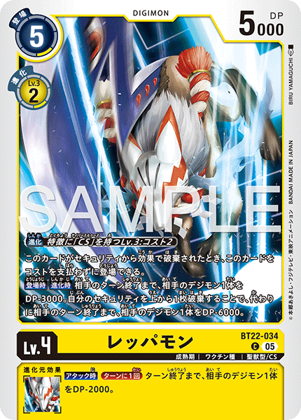 レッパモン（BT22-034）［C］