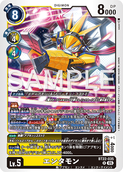 エンタモン（BT22-035）［R］