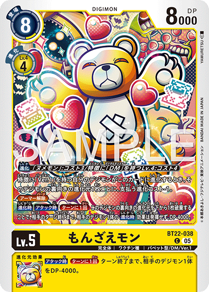 もんざえモン（BT22-038）［C］