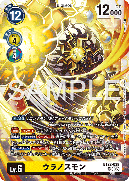 ウラノスモン（BT22-039）［SR］
