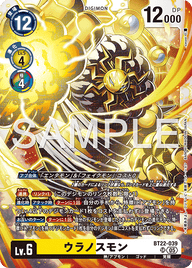 ウラノスモン（BT22-039）［SR］