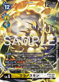 ウラノスモン（BT22-039 / BT22-039_P1）［SR］