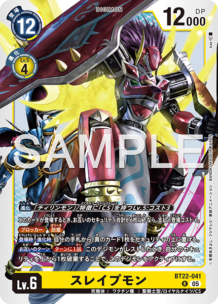 スレイプモン（BT22-041）［R］