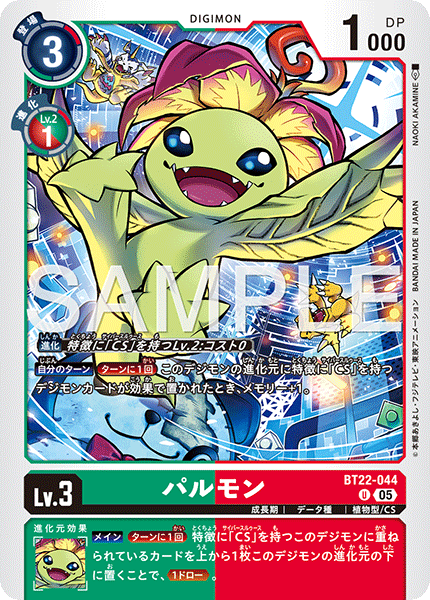 パルモン（BT22-044）［U］