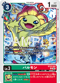 パルモン（BT22-044）［U］