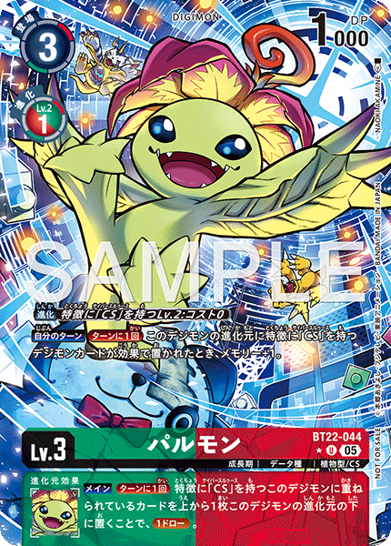 パルモン（BT22-044 / BT22-044_P1）［U］