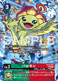 パルモン（BT22-044 / BT22-044_P1）［U］