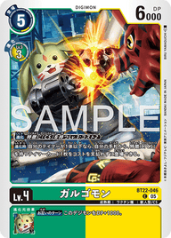 ガルゴモン（BT22-046）［C］