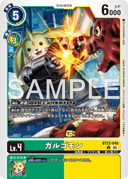 ガルゴモン（BT22-046）［C］