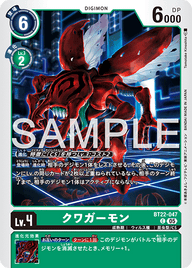 クワガーモン（BT22-047）［C］
