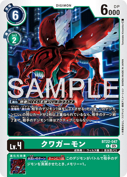 クワガーモン（BT22-047）［C］