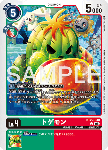 トゲモン（BT22-048）［C］