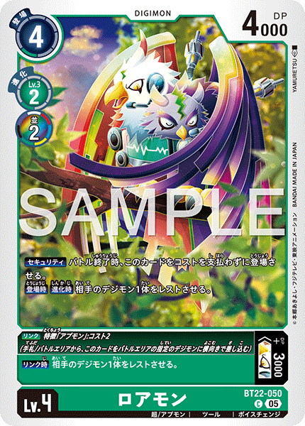 ロアモン（BT22-050）［C］