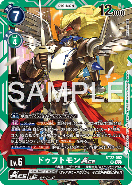 ドゥフトモンACE（BT22-052）［SR］