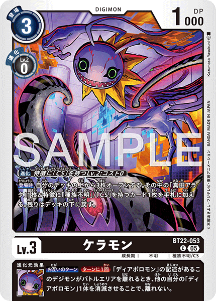ケラモン（BT22-053）［C］