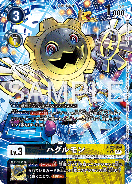 ハグルモン（BT22-054 / BT22-054_P1）［U］