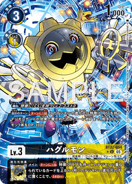 ハグルモン（BT22-054 / BT22-054_P1）［U］
