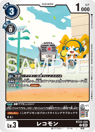 レコモン（BT22-055）［C］