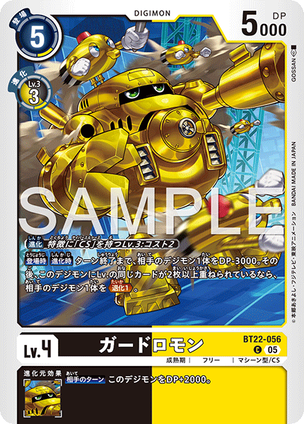 ガードロモン（BT22-056）［C］