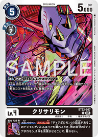 クリサリモン（BT22-057）［C］