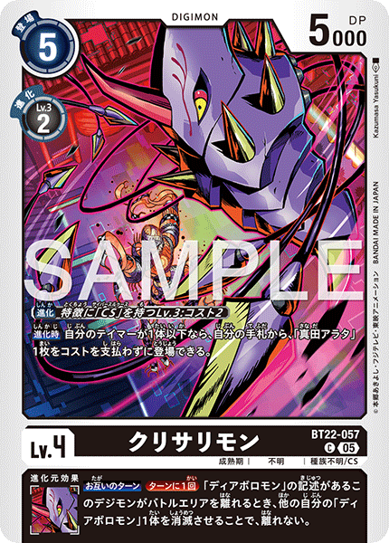 クリサリモン（BT22-057）［C］