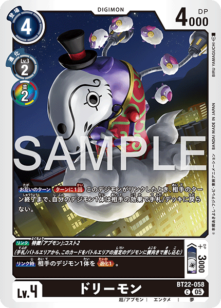 ドリーモン（BT22-058）［C］