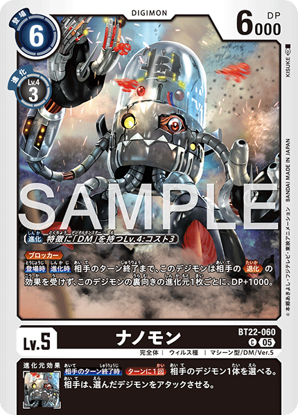ナノモン（BT22-060）［C］
