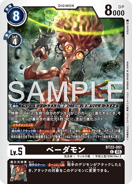 ベーダモン（BT22-061）［C］