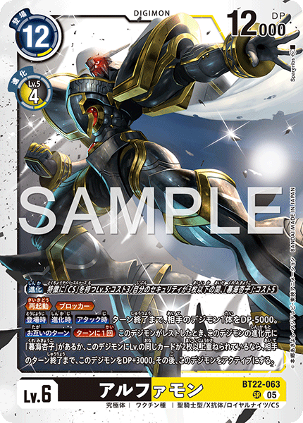 アルファモン（BT22-063）［SR］