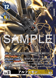 アルファモン（BT22-063 / BT22-063_P1）［SR］