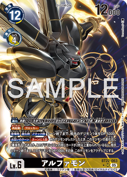 アルファモン（BT22-063 / BT22-063_P1）［SR］